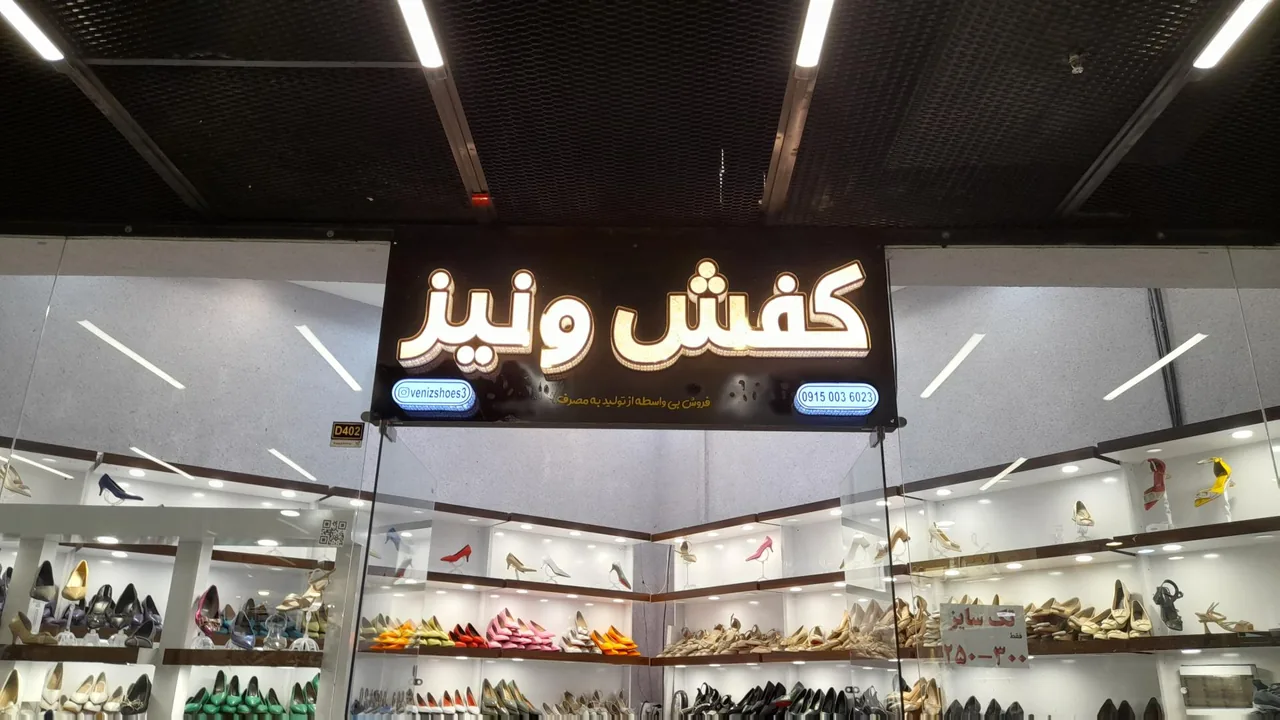 کفش ونیز