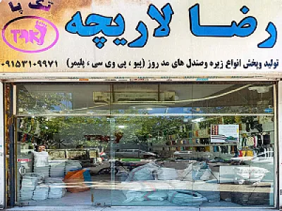 تولیدی زیره کفش تک پا