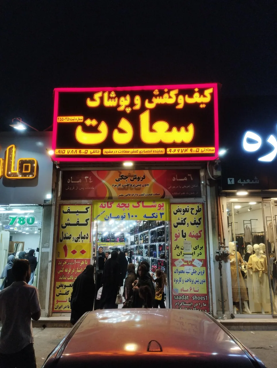 کیف و کفش سعادت - تصویر 2