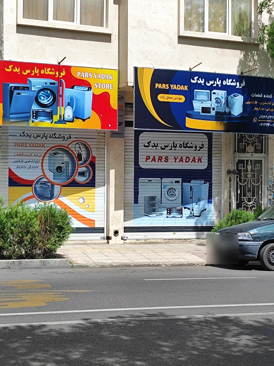 پارس یدک - تصویر 2