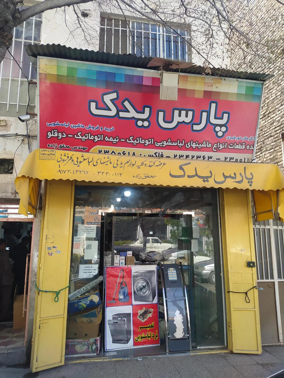 پارس یدک - تصویر 3