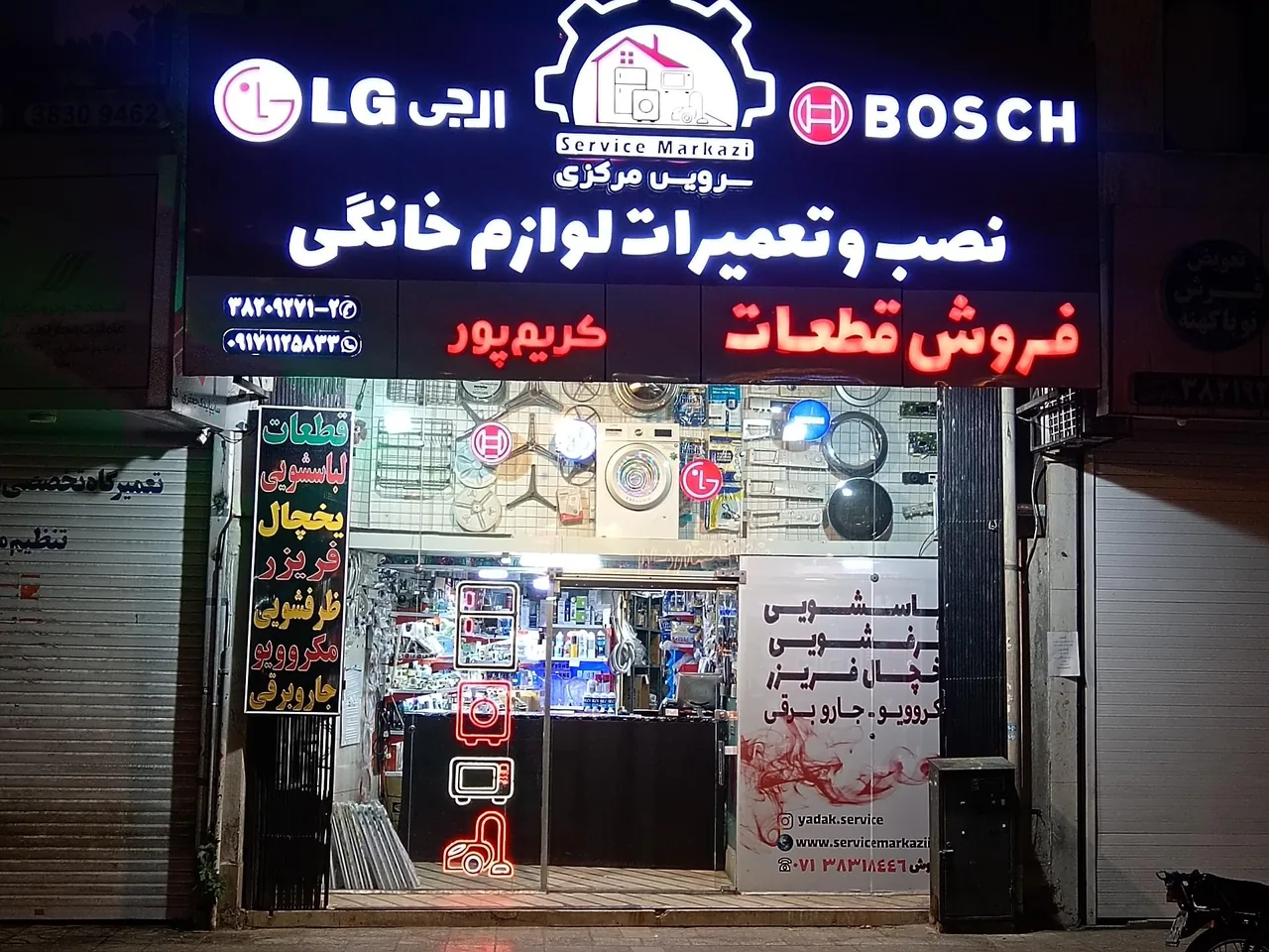 سرویس مرکزی لوازم خانگی کریم پور - تصویر 3