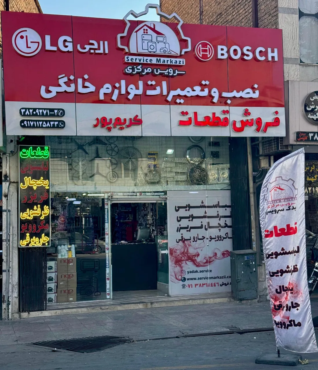 سرویس مرکزی لوازم خانگی کریم پور - تصویر 4