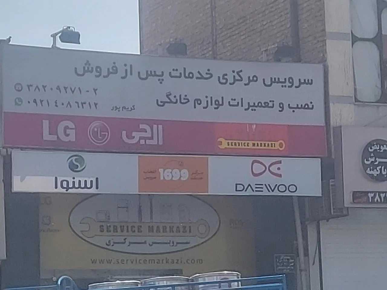 سرویس مرکزی لوازم خانگی کریم پور - تصویر 5