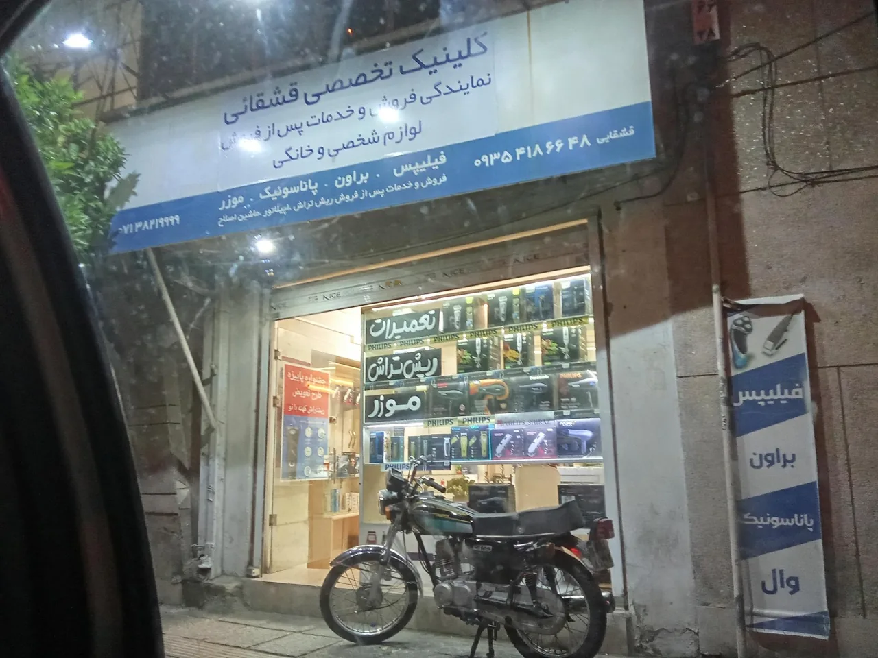 نمایندگی فیلیپس شیراز قشقایی - تصویر 2