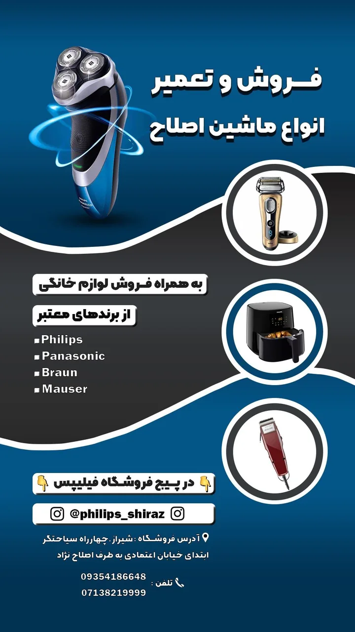 نمایندگی فیلیپس شیراز قشقایی - تصویر 3