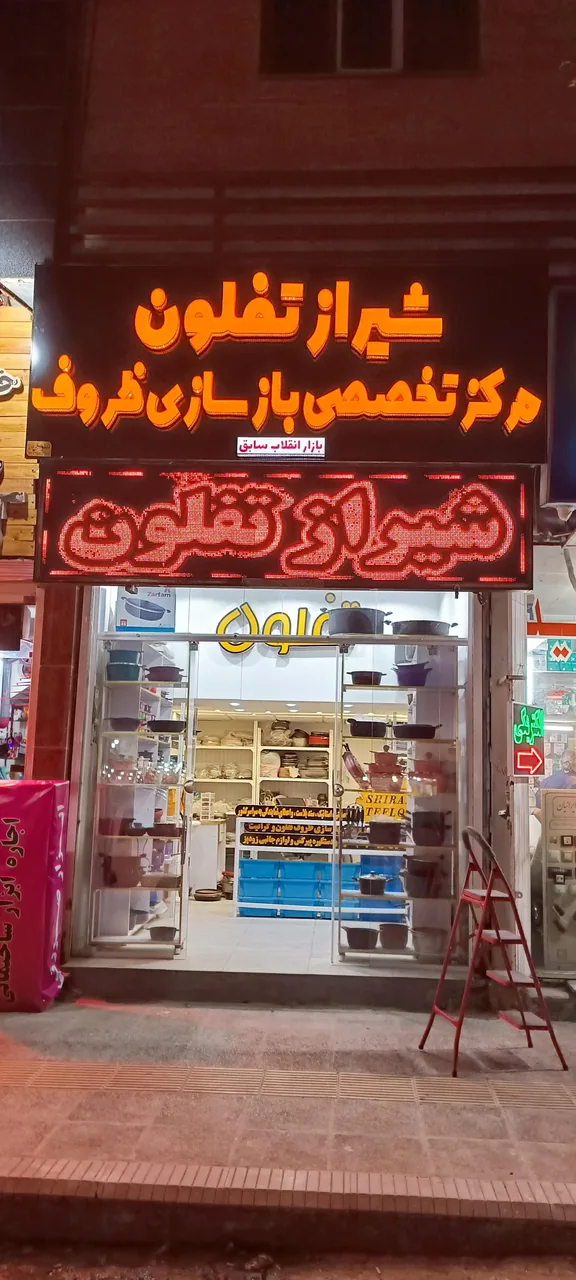 بازسازی ظروف تفلون و گرانیت