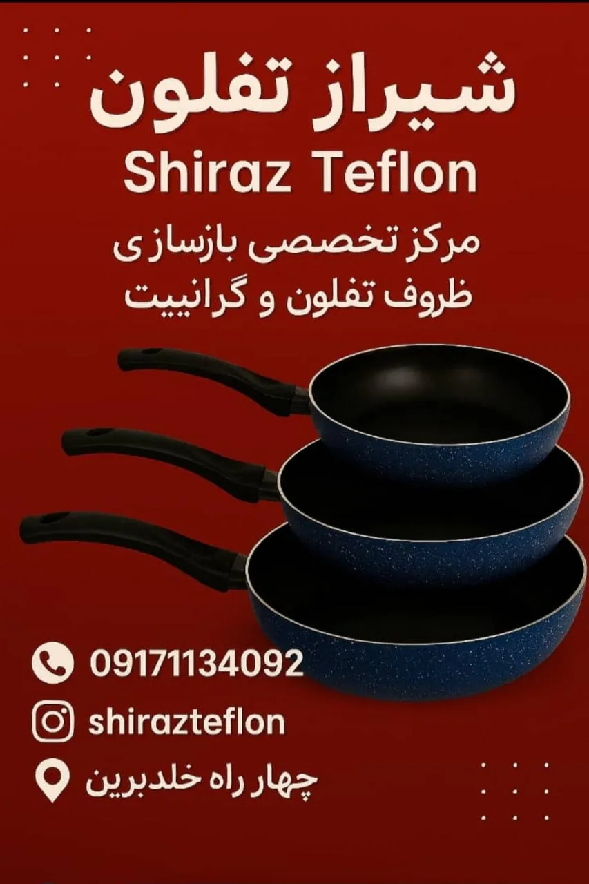 بازسازی ظروف تفلون و گرانیت - تصویر 4