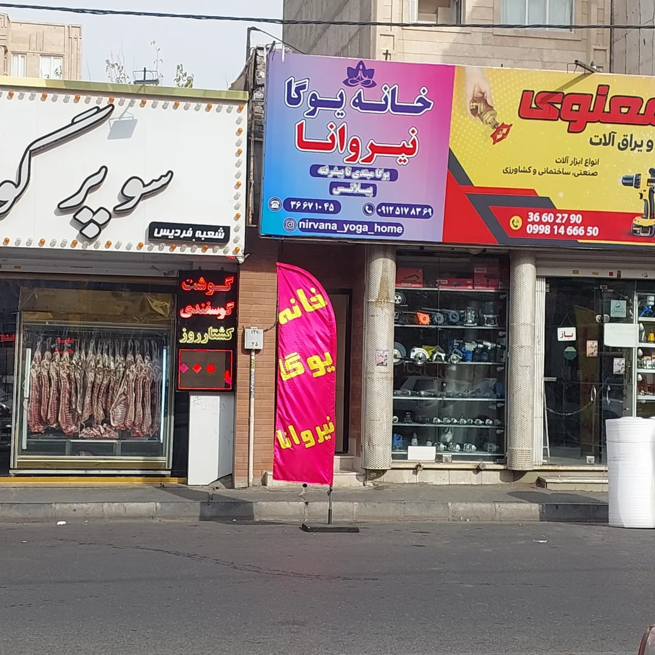 خانه یوگا نیروانا - تصویر 3