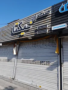 نمایندگی صندل نیکتا مشهد میرشاهی