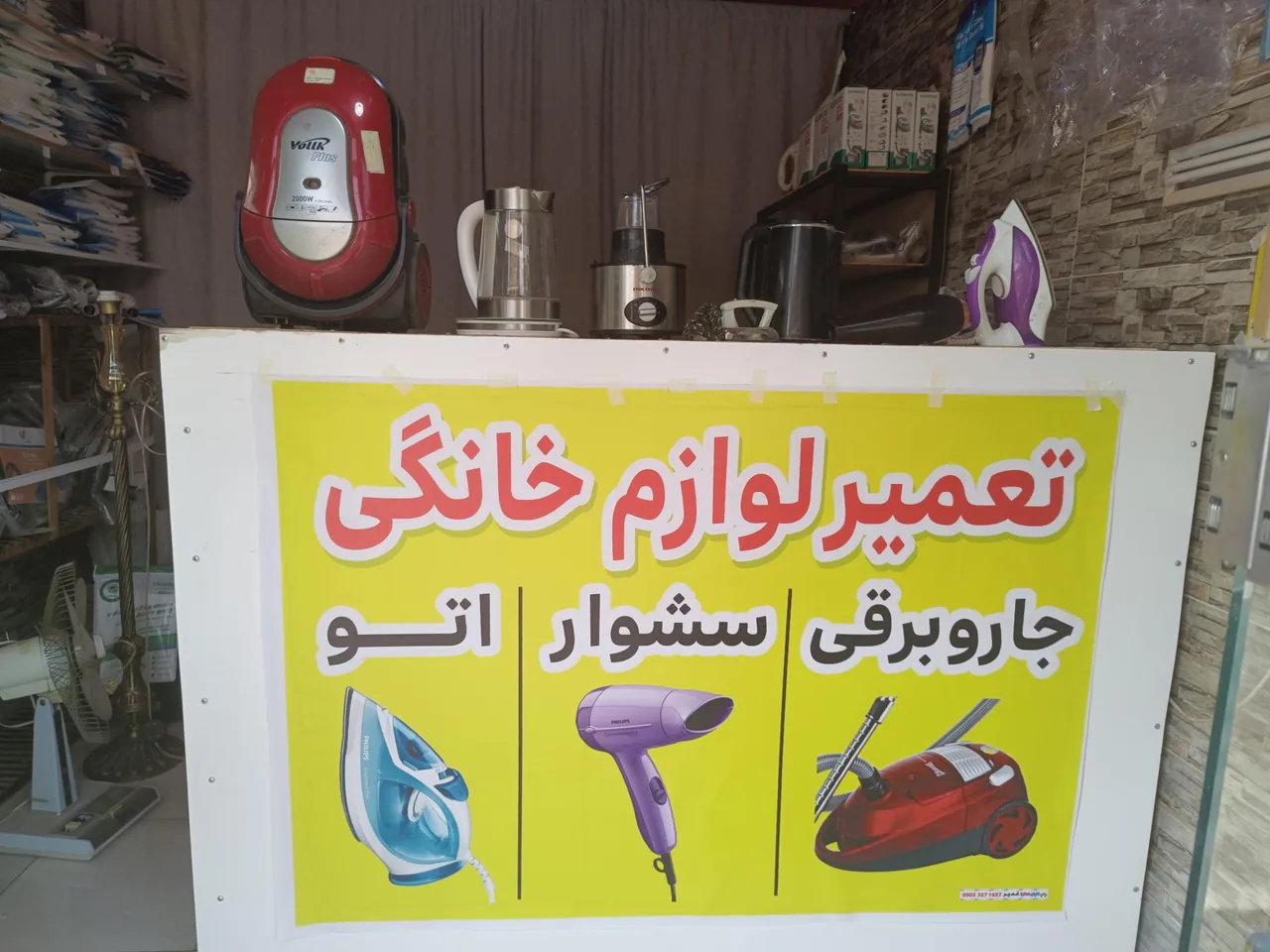 تعمیرات لوازم خانگی ناجی - تصویر 3