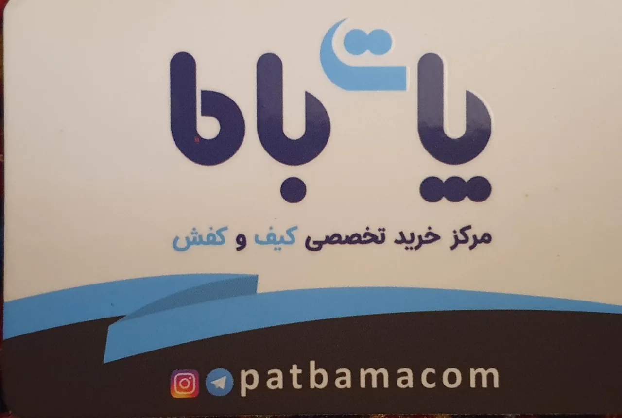 کیف و کفش پات باما - تصویر 5