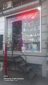 ارزان سرای کیش (فرجی شاد)