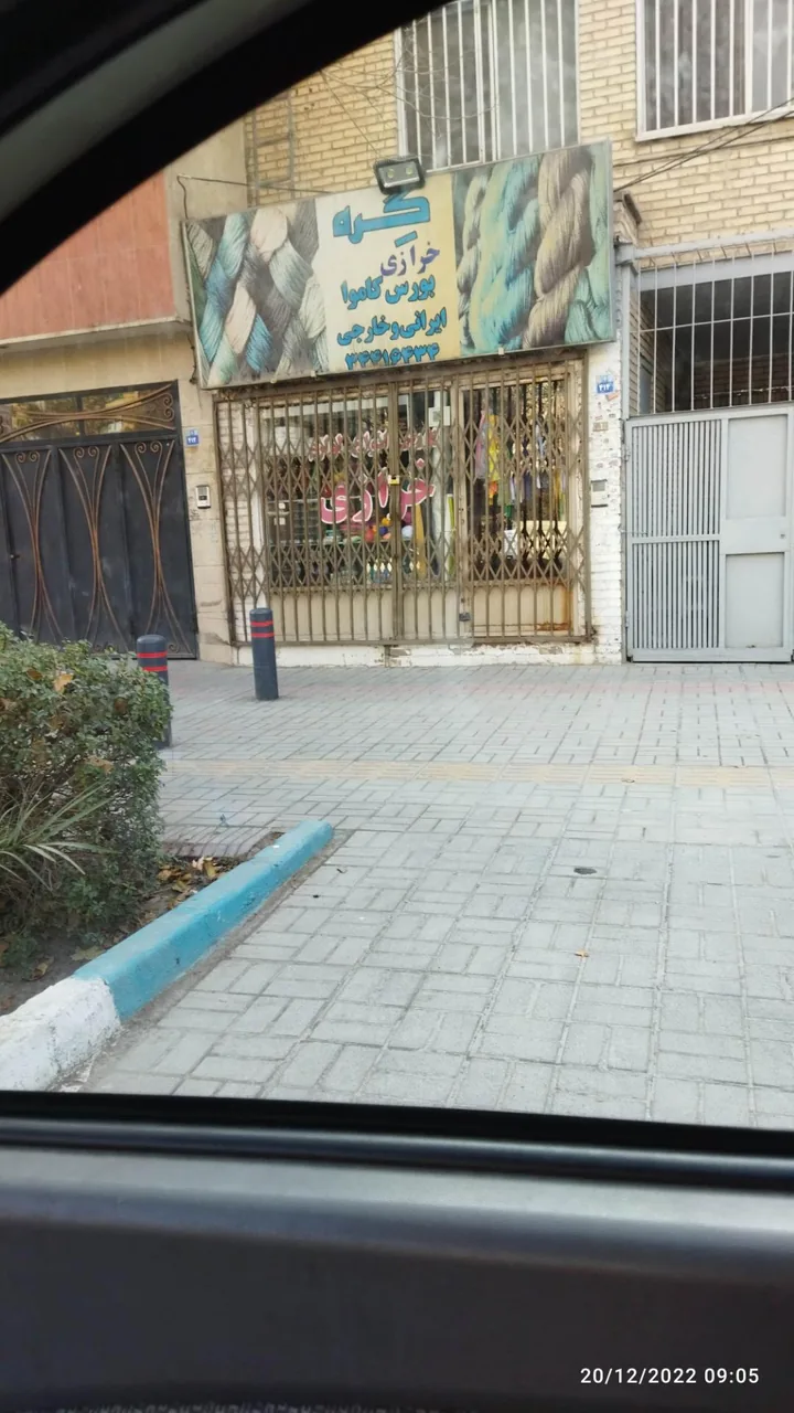خرازی گره - تصویر 2