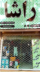 فروشگاه راشا