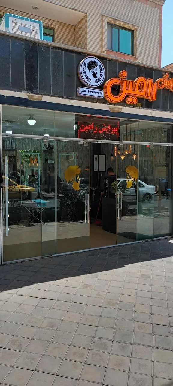 پیرایش رامین - تصویر 3