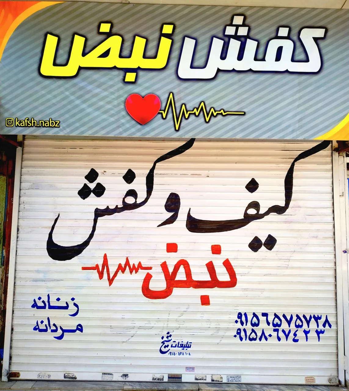 کفش نبض - تصویر 2