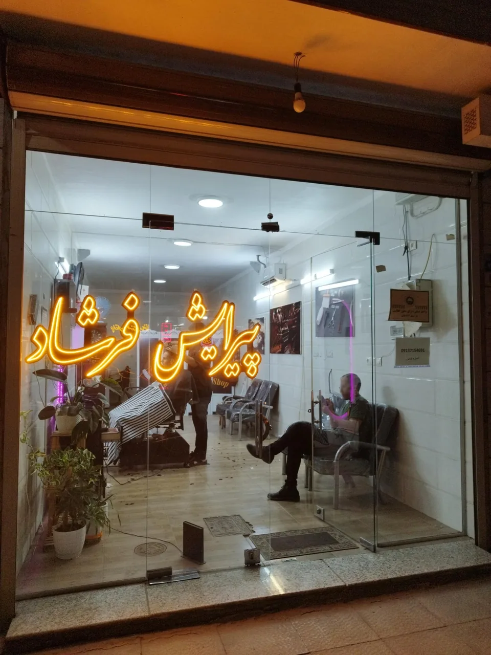 پیرایش فرشاد - تصویر 3