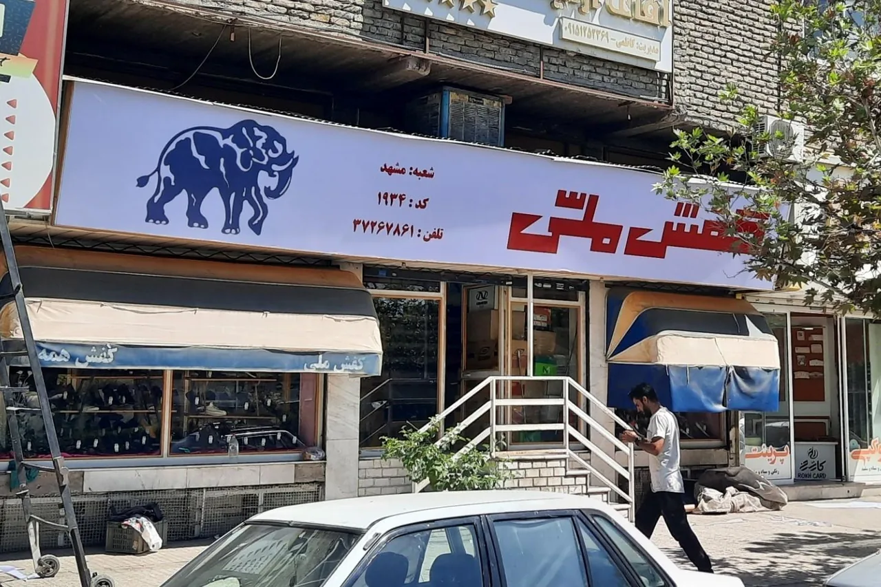 کفش ملی کد۱۹۳۴ - تصویر 3