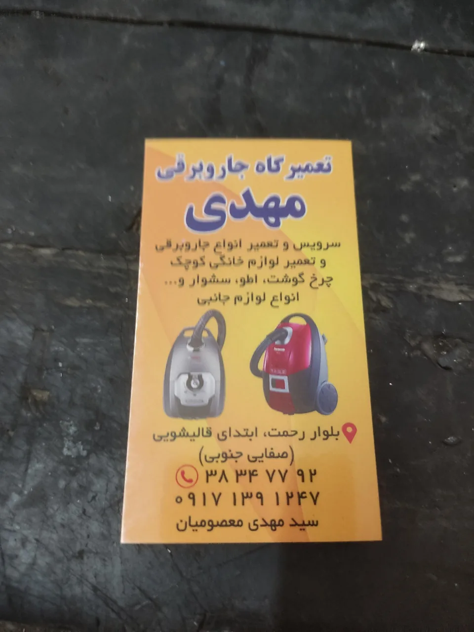 تعمیر لوازم خانگی کوچک و قطعات جاروبرقی - تصویر 2