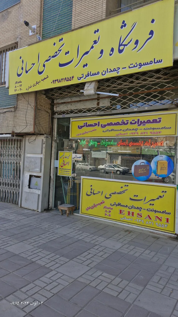تعمیرات تخصصی احسانی - تصویر 2