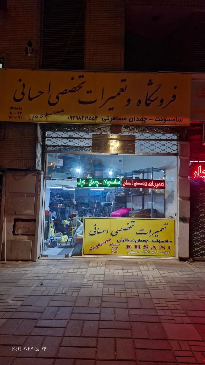 تعمیرات تخصصی احسانی - تصویر 3