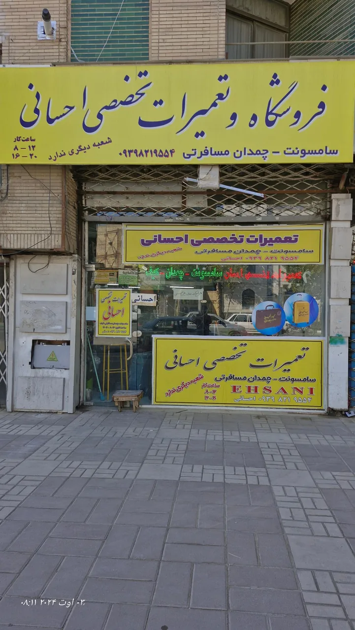 تعمیرات تخصصی احسانی - تصویر 4