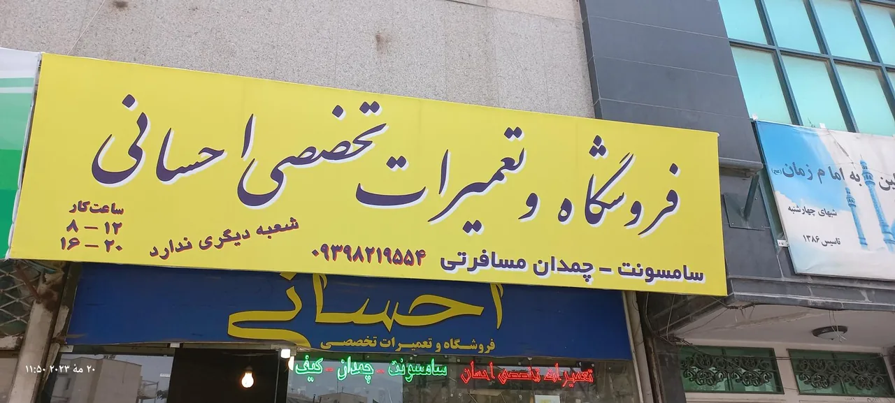 تعمیرات تخصصی احسانی - تصویر 5