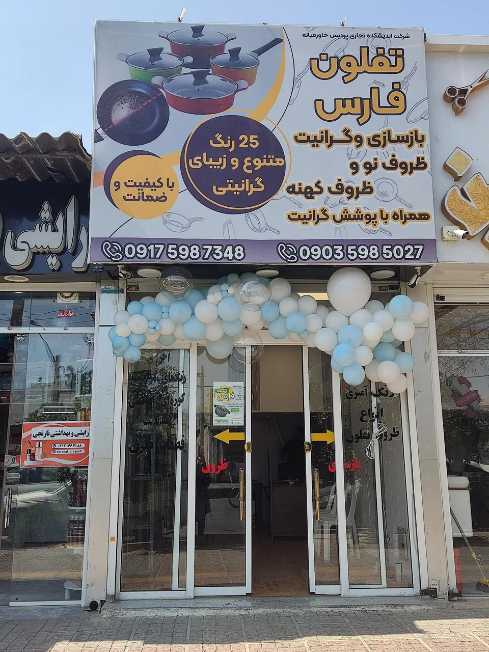 بازسازی ظروف تفلون فارس