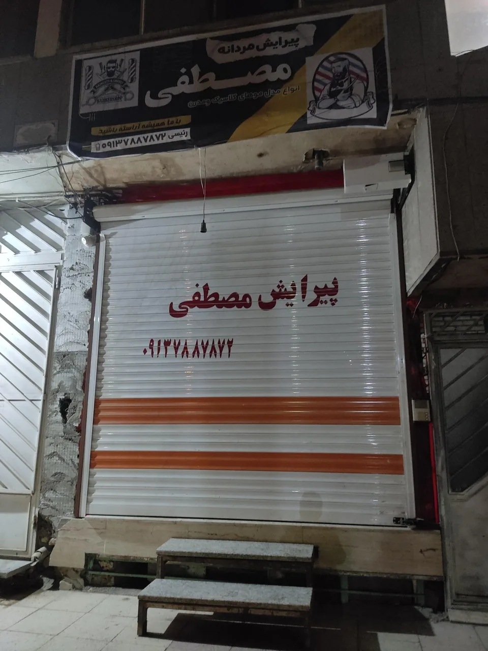 پیرایش مصطفی - تصویر 2