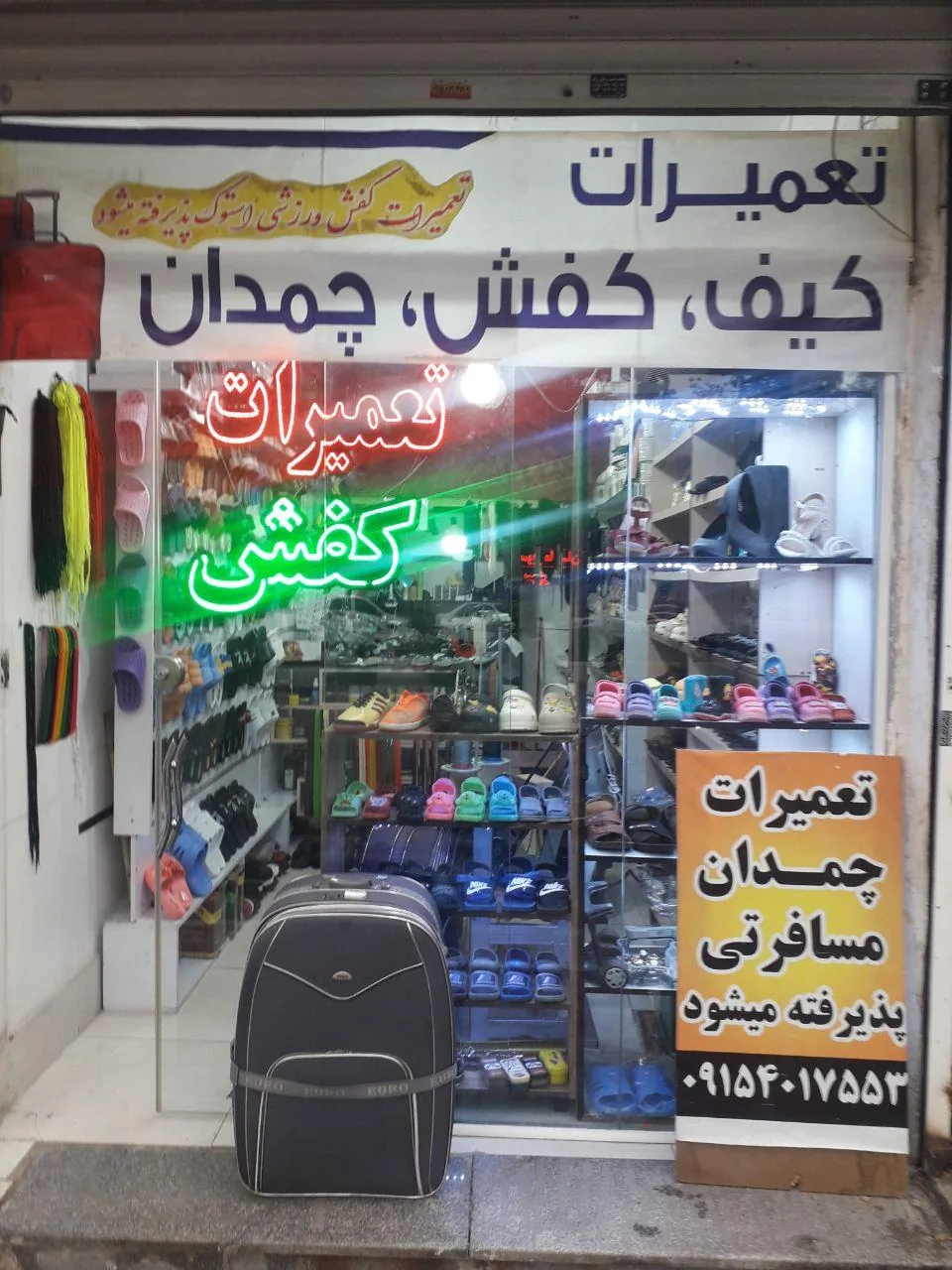 تعمیرات کیف و کفش چمدان مسعود - تصویر 2