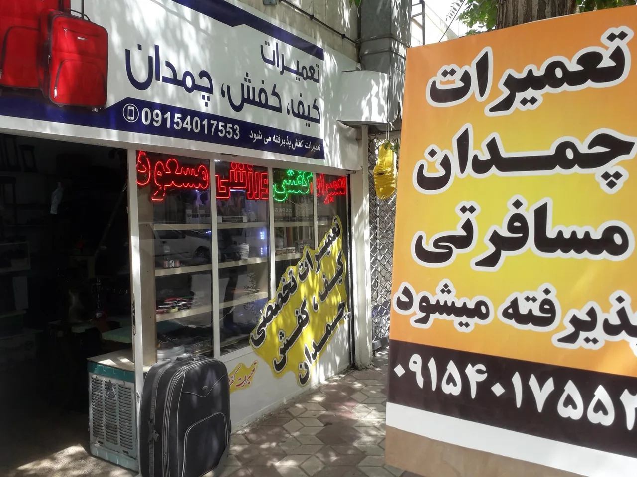 تعمیرات کیف و کفش چمدان مسعود - تصویر 3