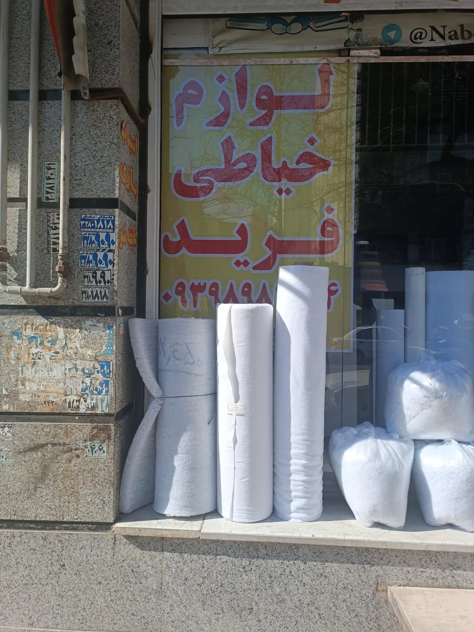 لوازم خیاطی و خرازی فرید - تصویر 2
