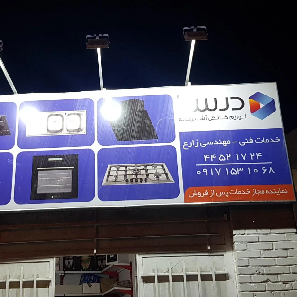 خدمات فنی مهندسی زارع (نمایندگی درسا هود)