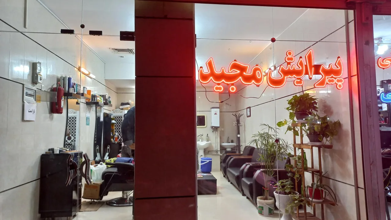 پیرایش مجید - تصویر 2
