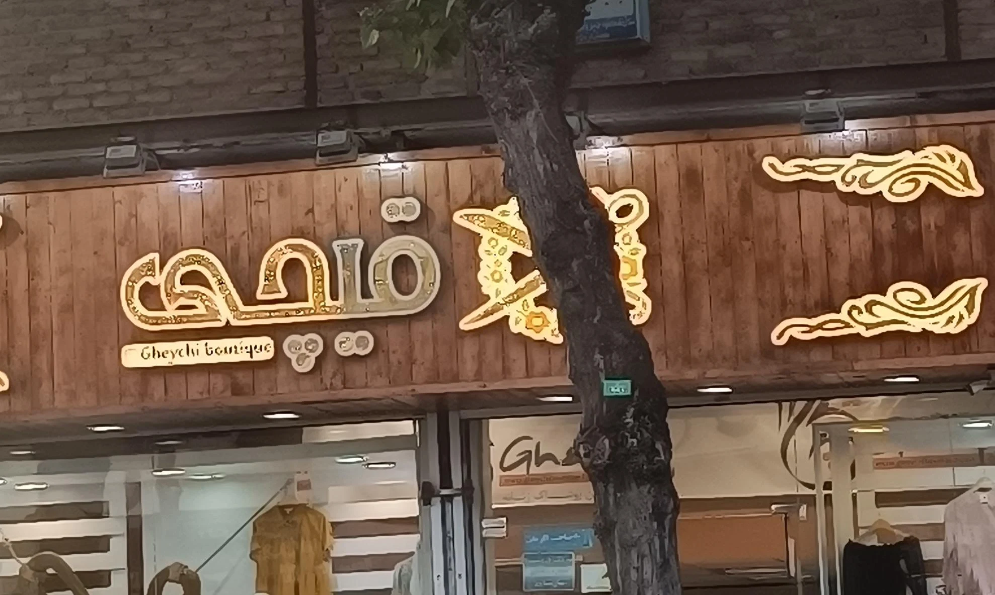 بوتیک قیچی