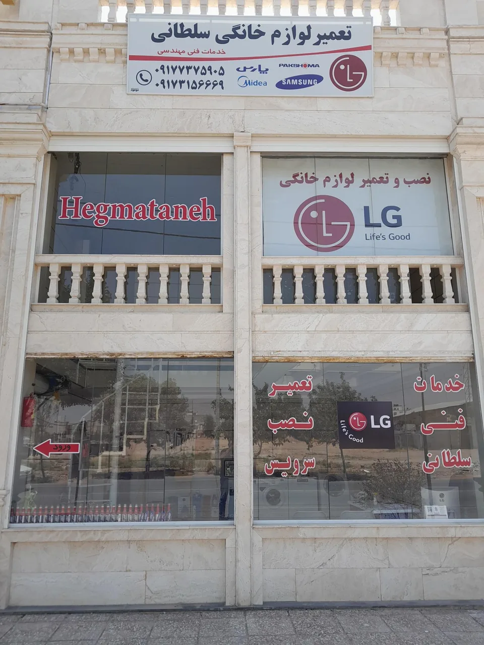 تعمیر لوازم خانگی سلطانی