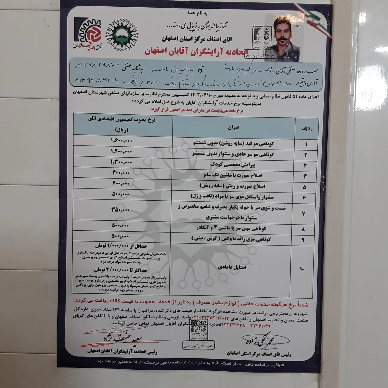 پیرایش ناصر - تصویر 2
