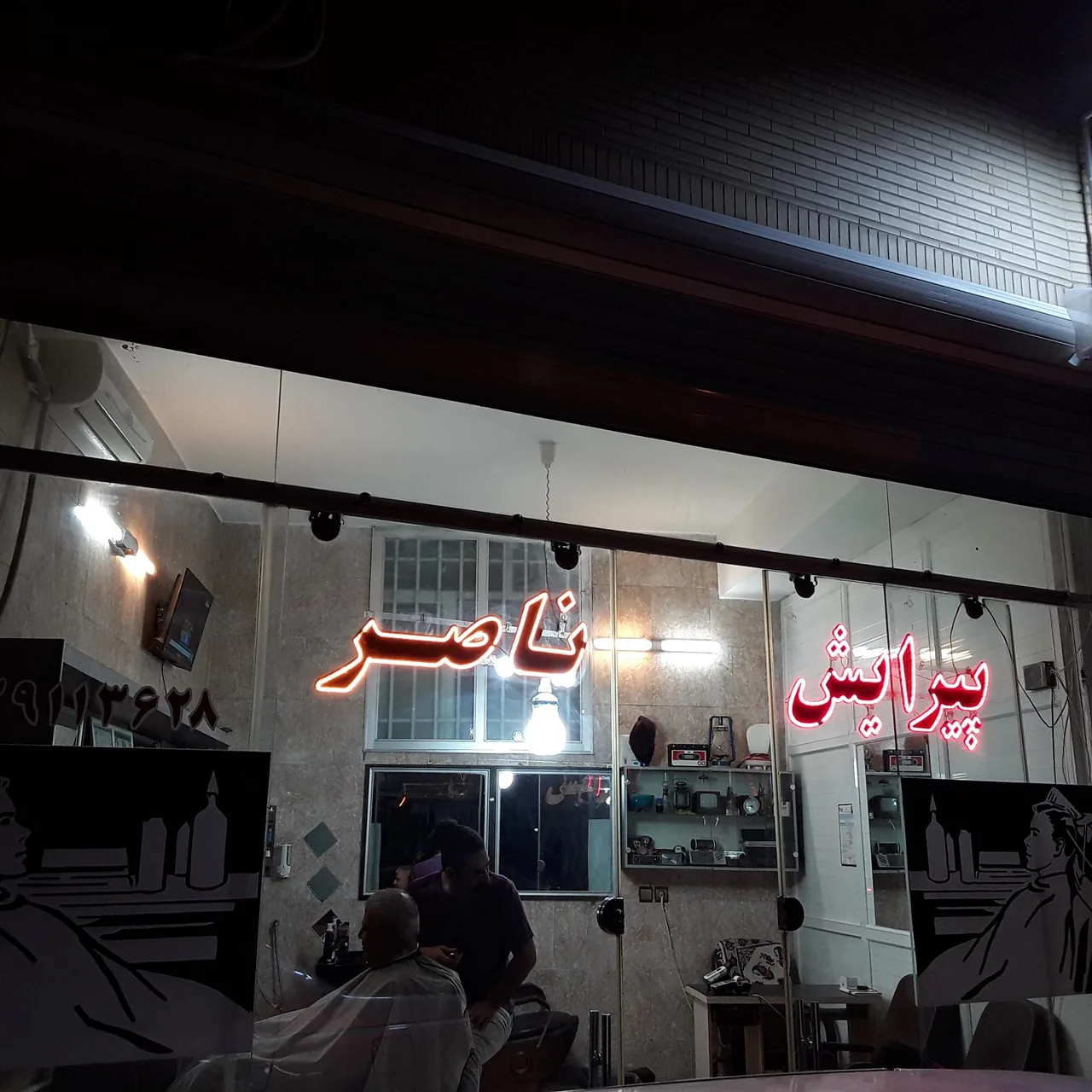 پیرایش ناصر - تصویر 3