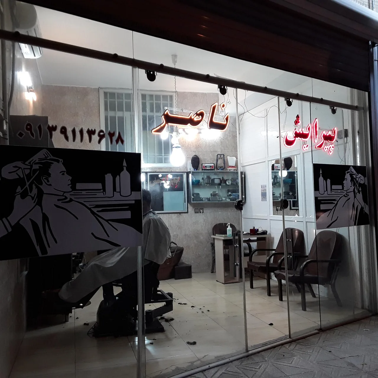 پیرایش ناصر - تصویر 5