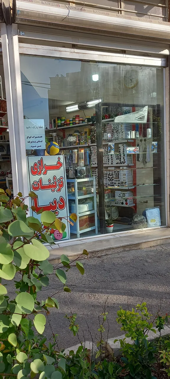 خرازی دیبا