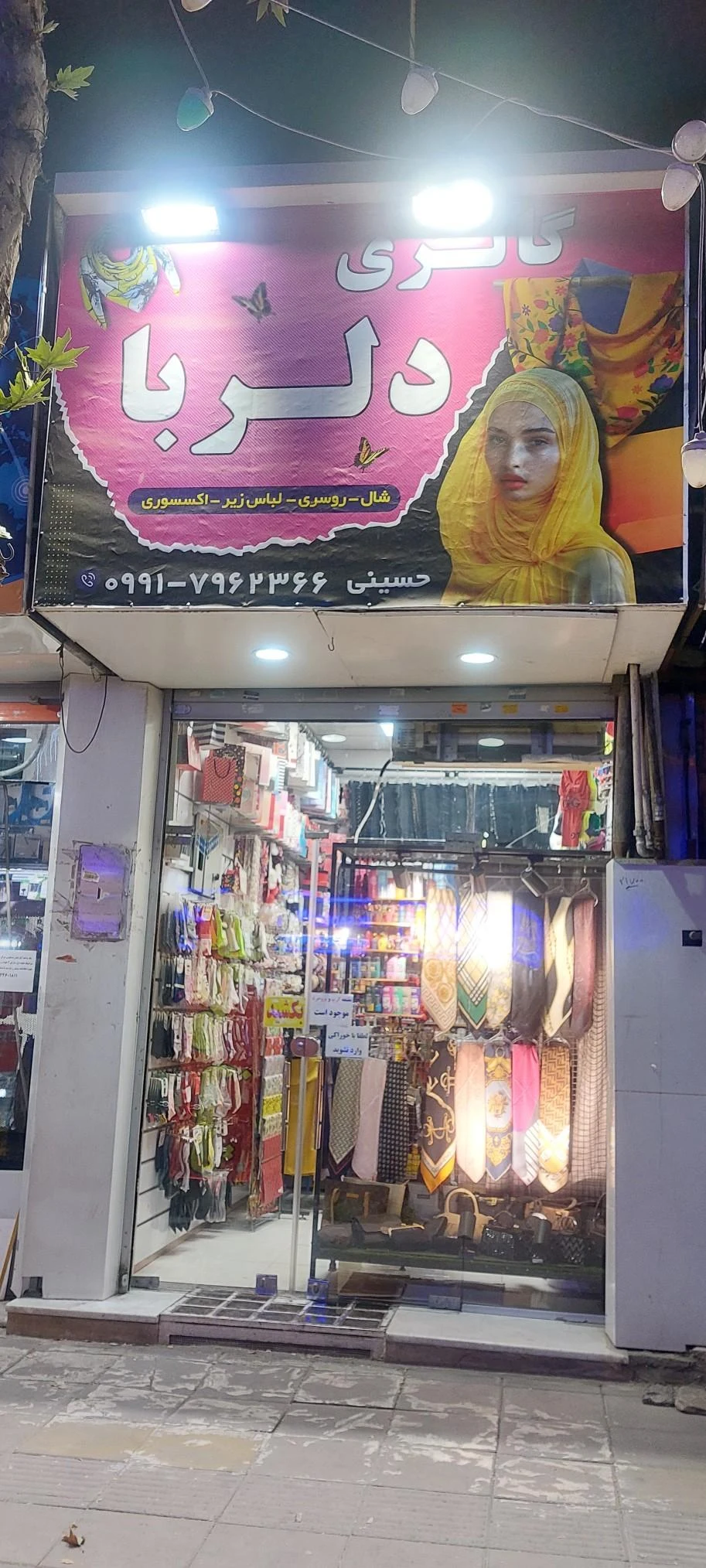 خرازی کیش - تصویر 2