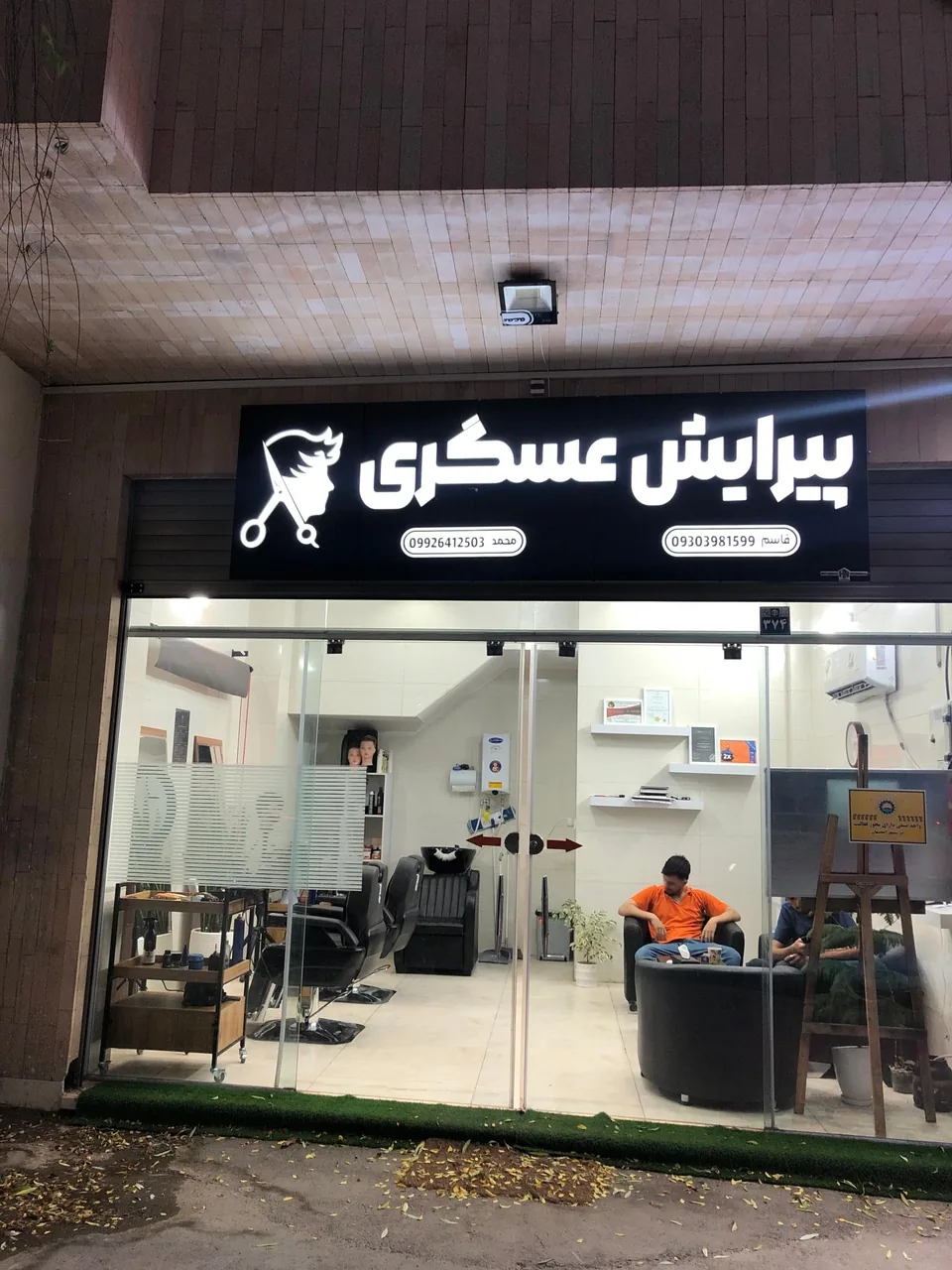 پیرایش عسگری