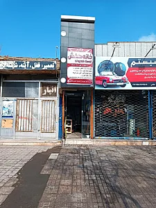 خانه تعمیر کیف و کفش و چمدان اوستا کوچولو