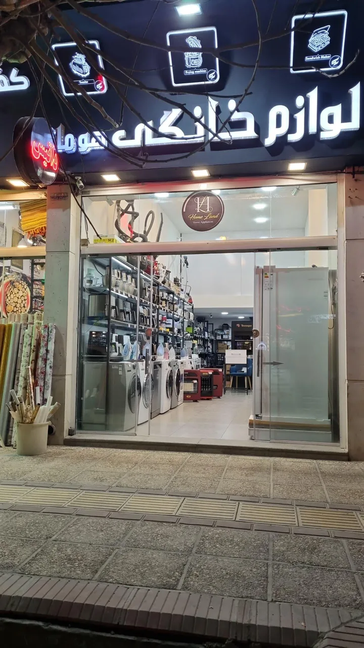 فروشگاه لوازم خانگی هوم لند