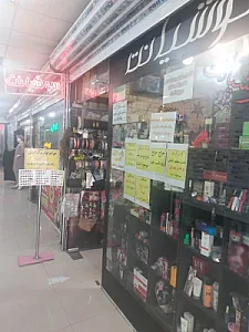 آرایشی سوشیانت