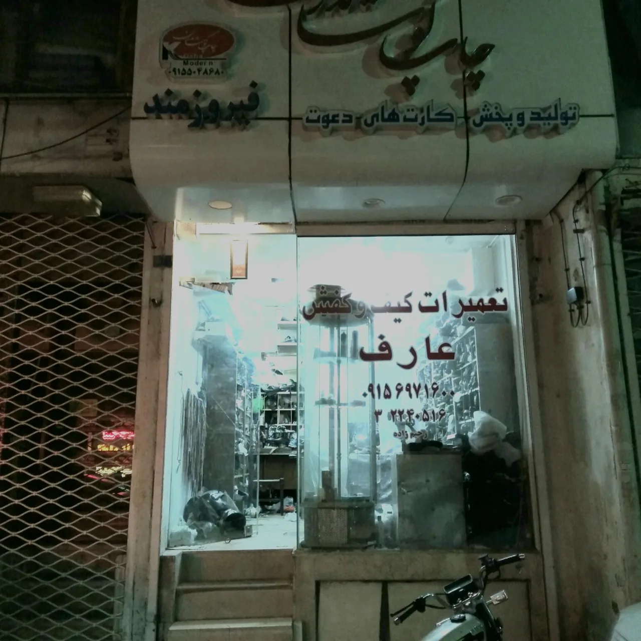 تعمیرات کیف و کفش عارف - تصویر 2