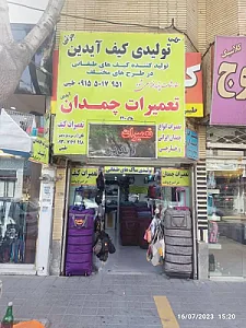 کیف آیدین