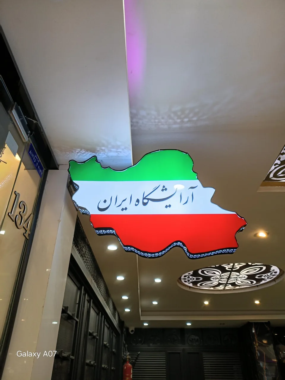 آرایشگاه ایران - تصویر 2
