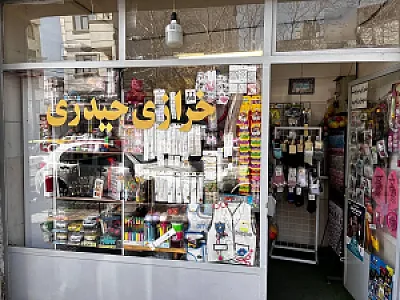 خرازی حیدری